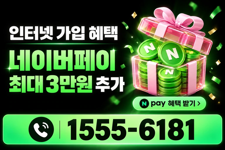 서울시 도봉구 미아2동 네이버페이 최대 3만원 추가 혜택