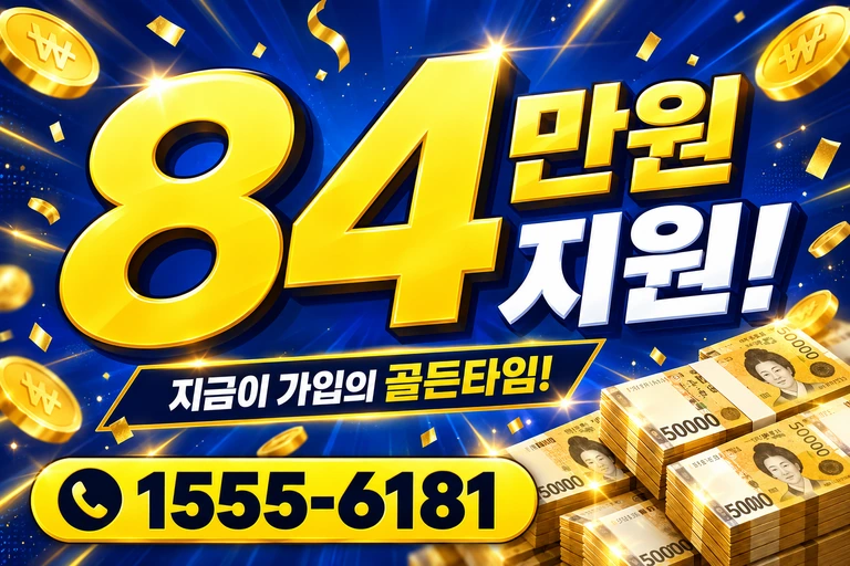 서울시 도봉구 미아2동 84만원 지원 안내