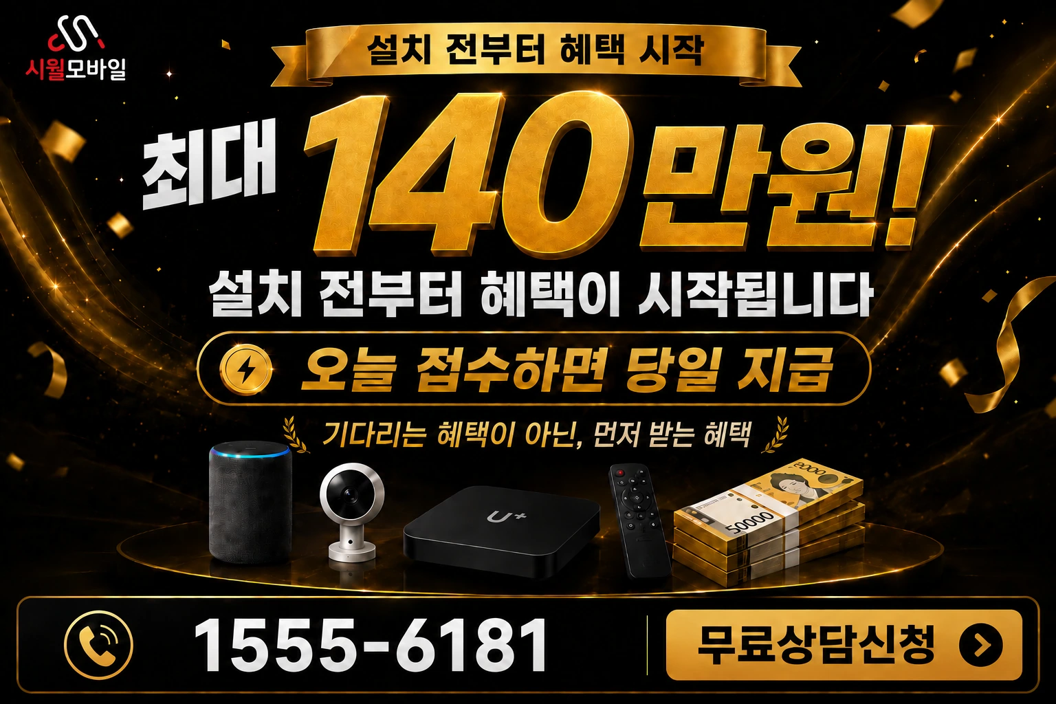 서울시 도봉구 미아2동 인터넷 가입 혜택 안내