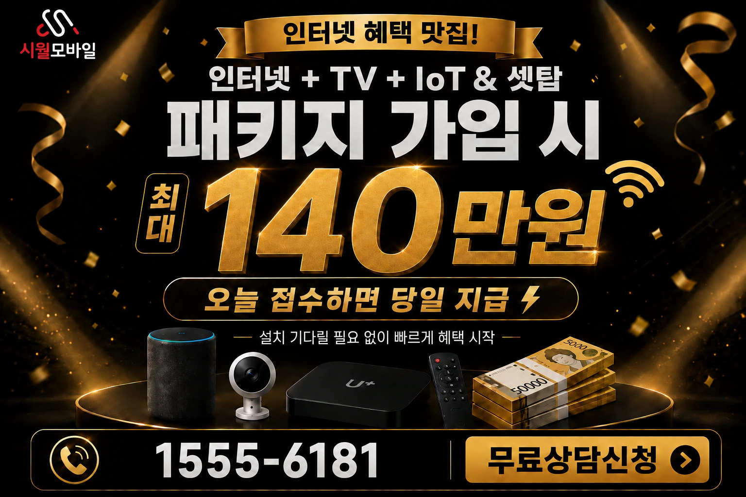 서울시 도봉구 미아2동 인터넷 가입 혜택 안내