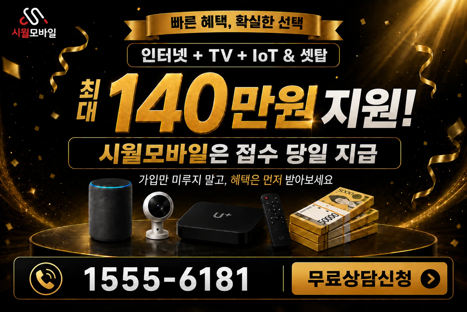 서울시 도봉구 미아2동 인터넷 가입 혜택 안내