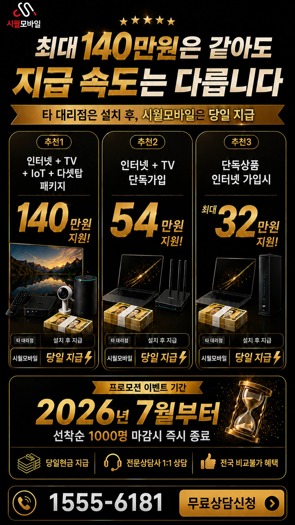 곡성군 옥과면 주산리 인터넷 TV 상품별 지원 혜택 안내