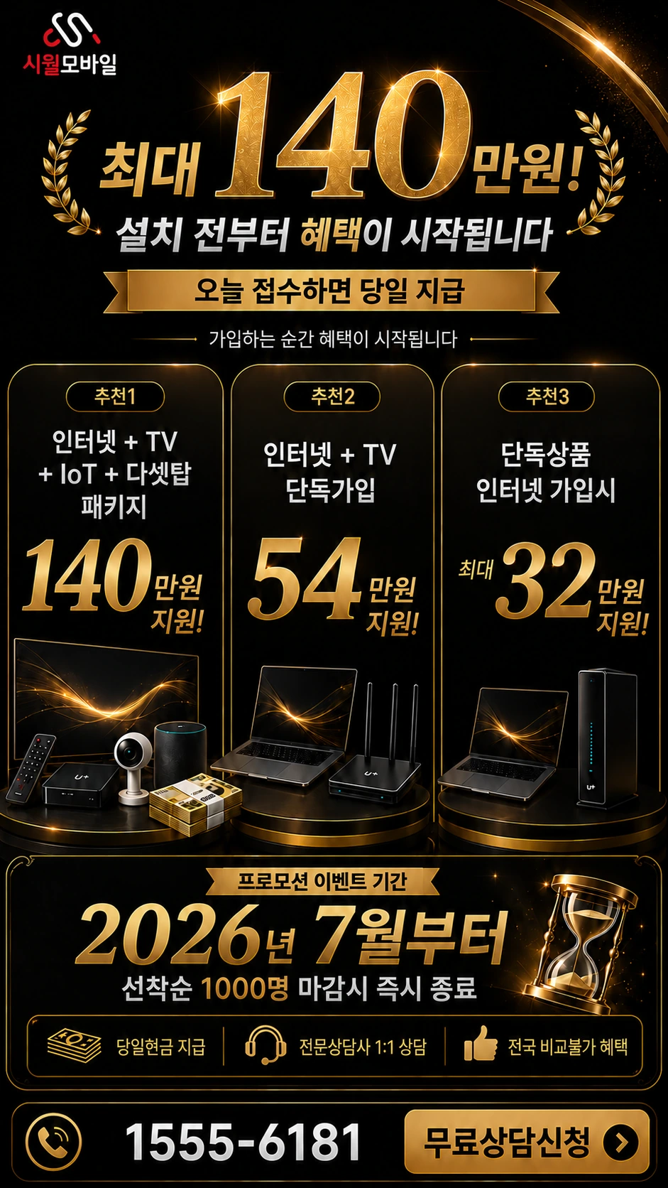 인천시 옹진군 덕적면 진리 인터넷 TV 상품별 지원 혜택 안내