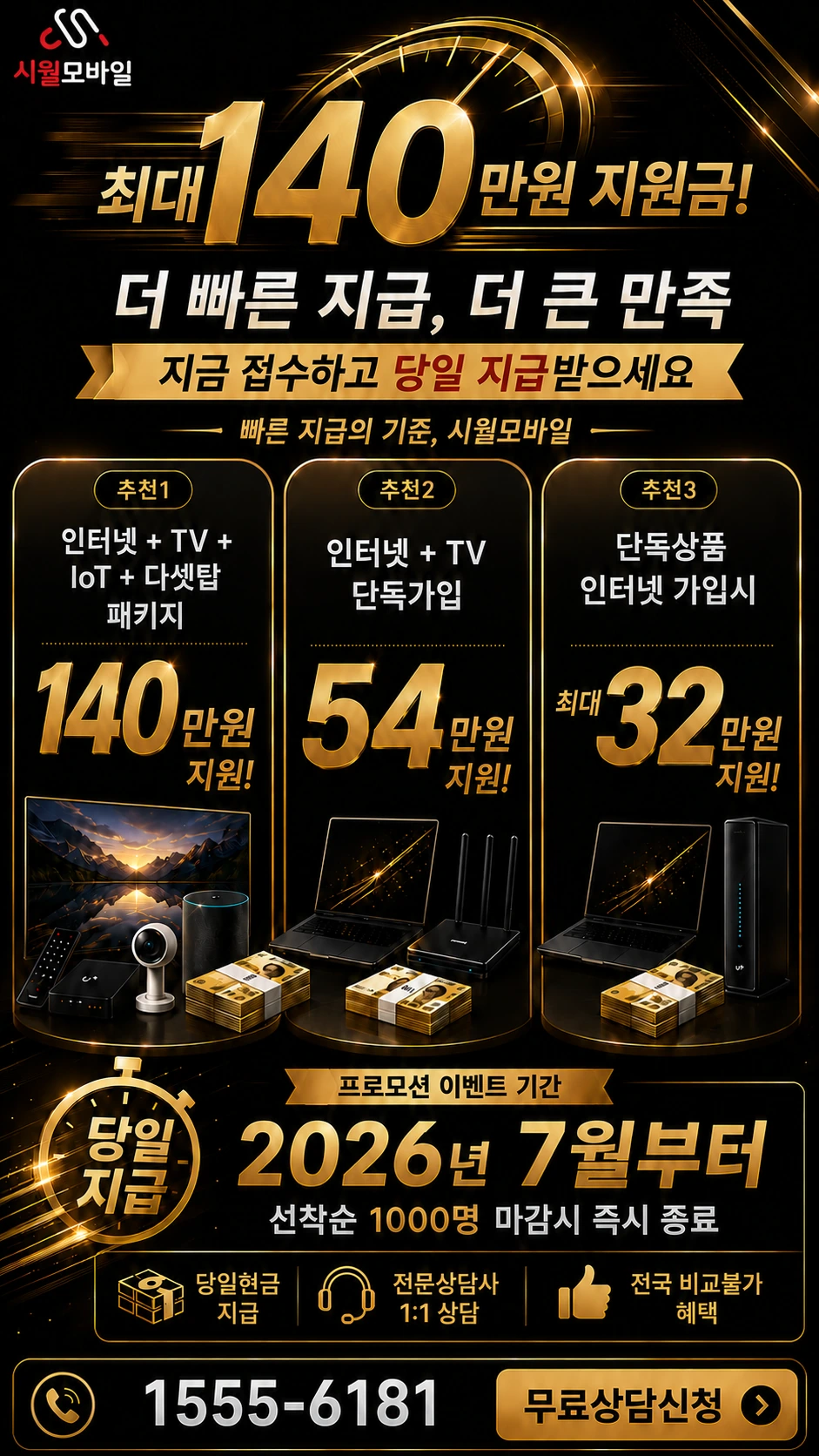 의성군 다인면 덕지리 인터넷 TV 상품별 지원 혜택 안내
