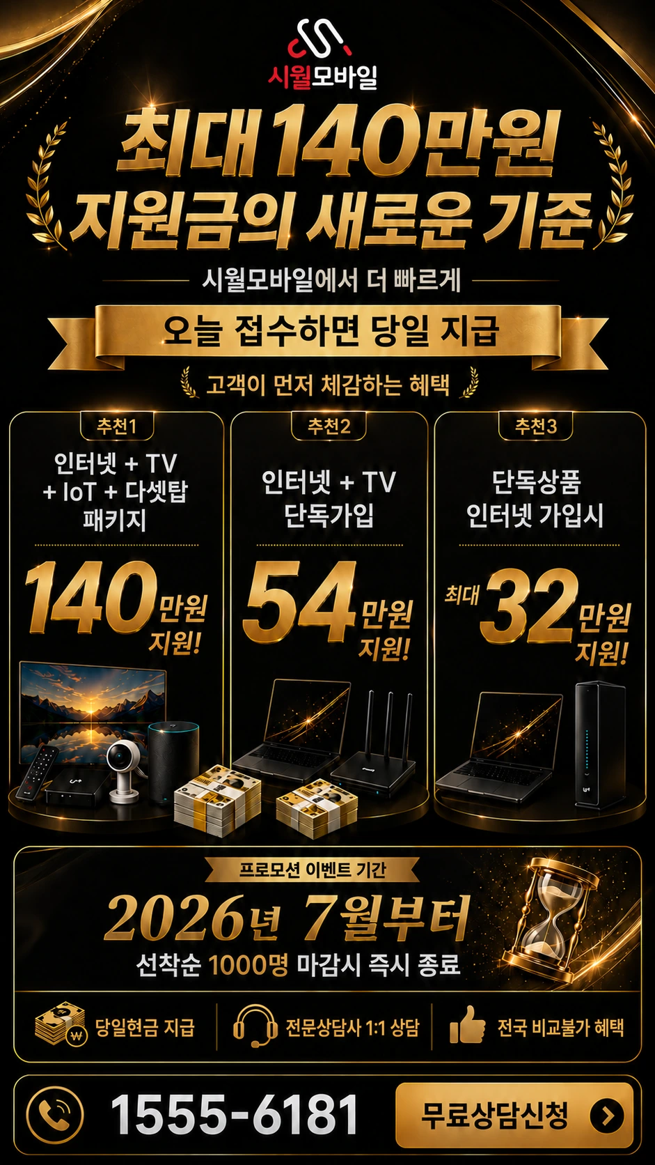 곡성군 옥과면 주산리 인터넷 TV 상품별 지원 혜택 안내