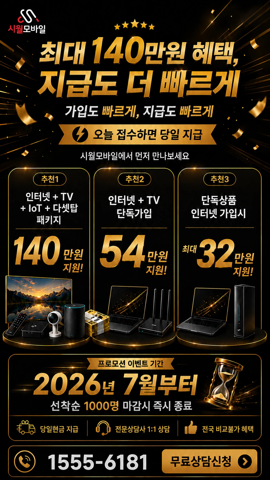 담양군 고서면 교산리 인터넷 TV 상품별 지원 혜택 안내