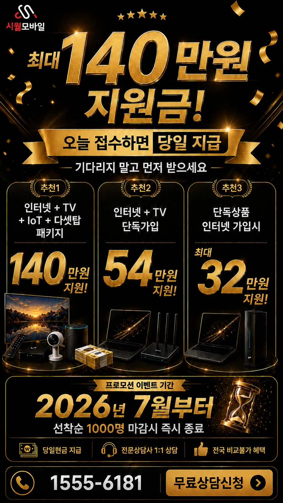 서울시 도봉구 미아2동 인터넷 TV 상품별 지원 혜택 안내