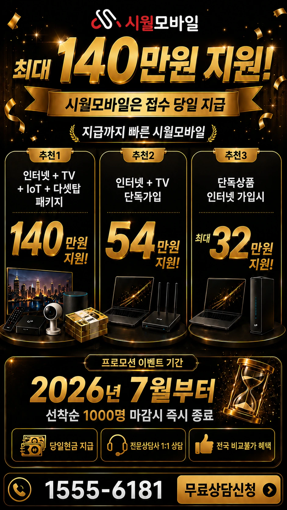 울산시 울주군 범서읍 중리 인터넷 TV 상품별 지원 혜택 안내